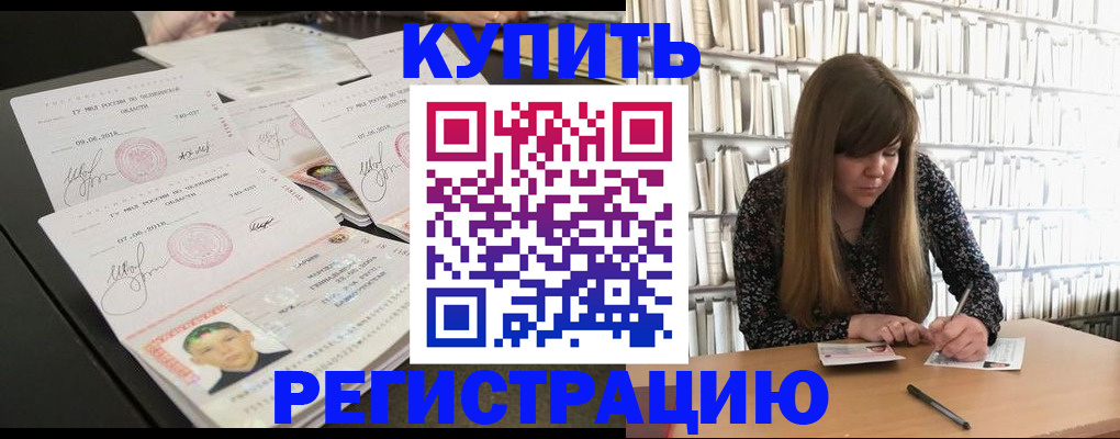 прописка 2025 в Аткарске