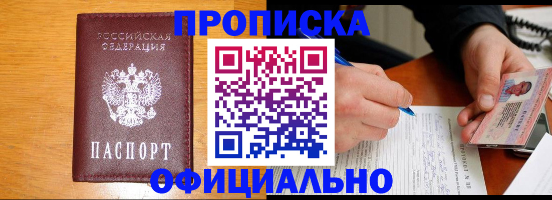 прописка для кредита в Аткарске