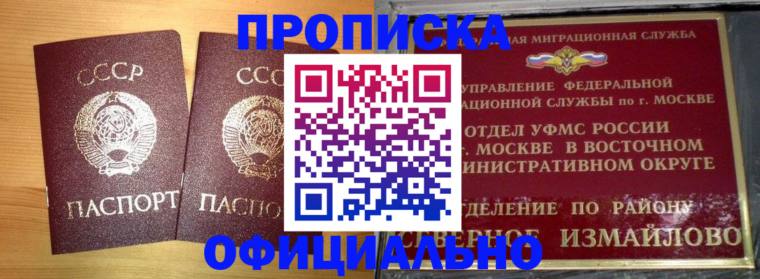 купить прописку в Аткарске