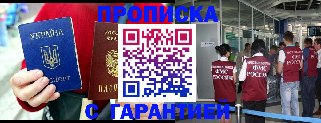 временная регистрация купить в Аткарске